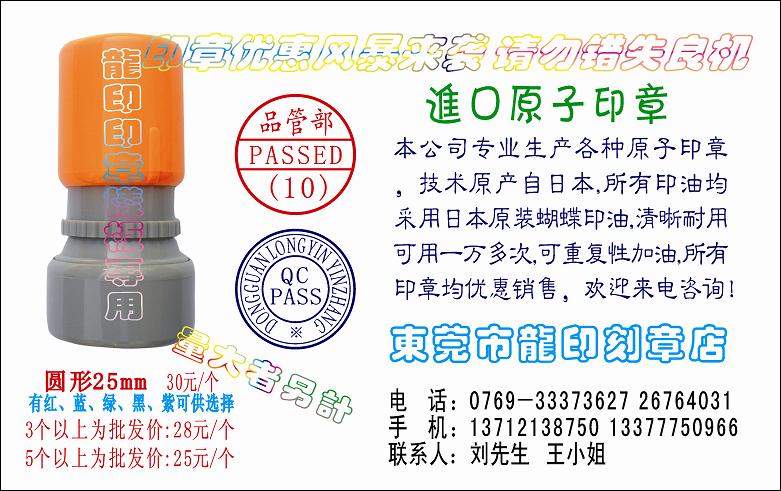 供应东莞原子印 专业刻印章